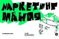 Маркетингмания