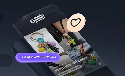 Инфлюенсеры и пользователи смогут делиться подборками товаров и образов на главной Яндекса