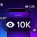 В МАХ появился счетчик просмотров для пользователей