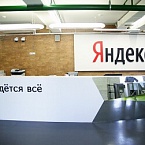 Яндекс отчитался о финансовых результатах за I квартал 2016 года
