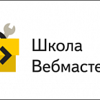 Александр Садовский рассказал, зачем Яндексу Школа для вебмастеров