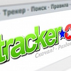 Яндекс и Google удалили Rutracker из выдачи