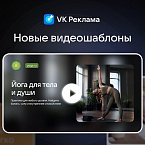 VK Реклама обновила инструмент генерации видеокреативов