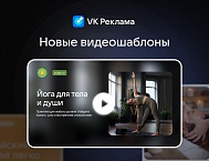 VK Реклама обновила инструмент генерации видеокреативов