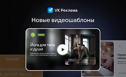 VK Реклама обновила инструмент генерации видеокреативов