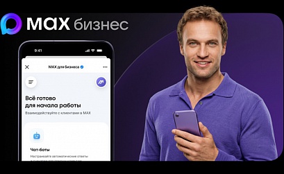 Платформа для партнеров МАХ стала доступна в формате мини-приложения