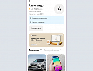 Авито запустил рекламный баннер в профилях продавцов