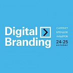 Digital branding. Best Cases 2018. Маркетинг никогда не будет прежним!