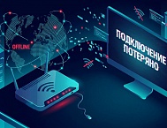Крупнейший сбой в рунете: пользователи не могут попасть на популярные сайты