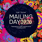 5 июня в Москве пройдет конференция Mailing Day 2026