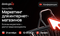 Demis PRO: Маркетинг для интернет-магазинов