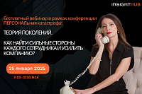 Как понять преимущества каждого сотрудника и усилить компанию? Теория поколений в подборе и удержании персонала
