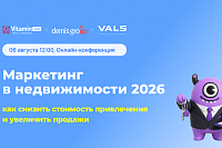 Маркетинг в недвижимости 2026: как снизить стоимость привлечения и увеличить продажи