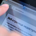 Роскомнадзор утвердил требования по блокировке интернет-ресурсов