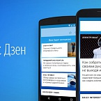 Яндекс.Дзен может заработать за год 2,4 млрд рублей