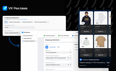 VK Реклама добавила новый рекламный формат – карусели в VK Клипах