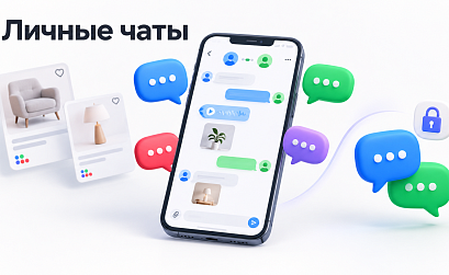 Авито начинает развивать мессенджер внутри платформы