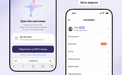 Дзен тестирует платную подписку, которая позволит смотреть контент без рекламы