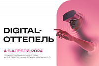Digital-Оттепель 2024