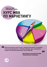 Курс MBA по маркетингу