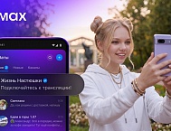 Мессенджер MAX запустил тестирование прямых трансляций в каналах