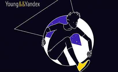 Яндекс запускает новый сезон стажировок