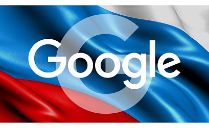 Google в России оплатил все штрафы за неудаление запрещенного контента
