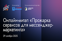 Прожарка сервисов для мессенджер-маркетинга