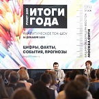 Итоги 2019 года в Рунете: данные по аудитории и деньгам