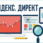 Изменения в Директе: зачем Яндекс отменил скидки?