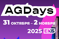 AGDays 2025 для CEO, CTO и руководителей продуктовых и проектных команд