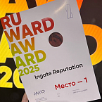 Ingate Reputation победил на премии RUWARD AWARD в номинации ORM-агентство года