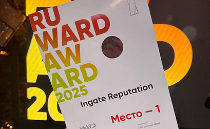 Ingate Reputation победил на премии RUWARD AWARD в номинации ORM-агентство года