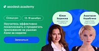 Как продвигать мобильное приложение на рынках Азии