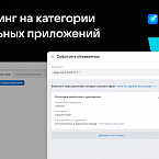В VK Рекламе появился таргетинг на категории мобильных приложений