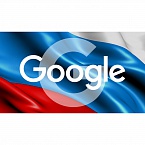 Московский суд оштрафовал Google на 3 млн рублей за неудаление запрещенного контента