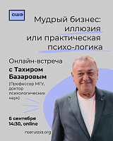 Мудрый бизнес: иллюзия или практическая психо-логика