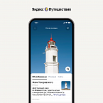 Аналитики Яндекса зафиксировали рост использования ИИ туристами на 20%