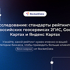Какой рейтинг в 2ГИС, Яндекс и Google Картах считать средним для бизнеса. Исследование RocketData