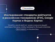 Какой рейтинг в 2ГИС, Яндекс и Google Картах считать средним для бизнеса. Исследование RocketData