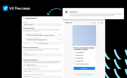Рекламодатели VK Рекламы смогут измерять влияние кампаний на имидж бренда