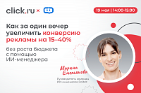 Как за один вечер увеличить конверсию рекламы на 15–40% без роста бюджета с помощью ИИ-менеджера