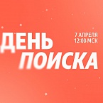 Яндекс анонсировал «День Поиска»: 7 апреля компания представит крупное обновление