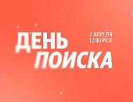 Яндекс анонсировал «День Поиска»: 7 апреля компания представит крупное обновление