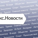 Аудитория Яндекс.Новостей – 6 млн пользователей в сутки