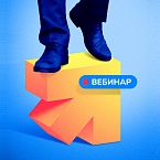 Как интегрировать SEO с контекстной рекламой в общую стратегию продвижения. Вебинар