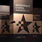 Прием заявок на Workspace Digital Awards продлен до 28 февраля