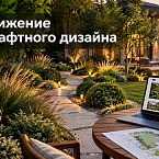 Продвижение ландшафтного дизайна