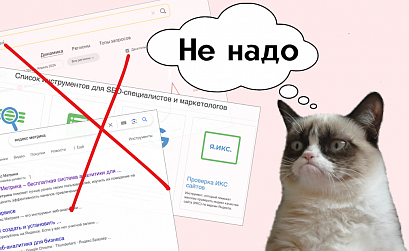 3 ситуации, когда SEO вам не нужно