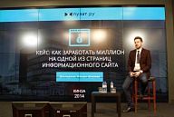 Конференция по заработку в интернете КИНЗА 2014